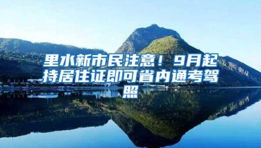 深圳集体户口可以跨区迁移吗（深圳户口跨区迁移手续和流程）