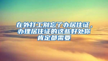 成功落户深圳后，哪些证件要赶紧换？