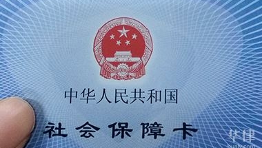 离职后留学社保怎么办理