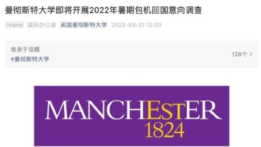 北外留学预科老师提示：152所英国大学拟包机送中国学生回国！