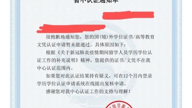 西班牙一年制校硕拿到了留服认证，可以用这个学历去申请国内的博士吗？或者考公务员？