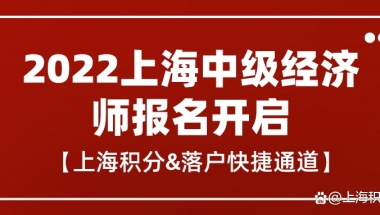 可以落户深圳的中级职称,转深户需要什么条件