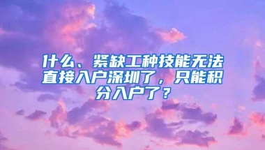 广东松山湖科学城拟引进高层次和紧缺人才一万名