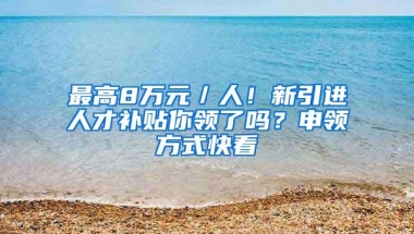 为什么说深圳户口是无形的财富？