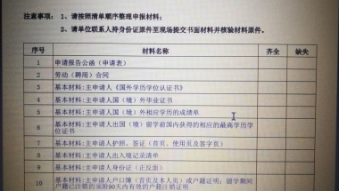 上海留学落户材料