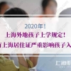 【政策解读】上海积分必看！本月起，上海社保费用统一由税务部门征收！