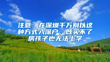 人才落户门槛再放低！一秒读懂杭州人才落户新政3大变化！