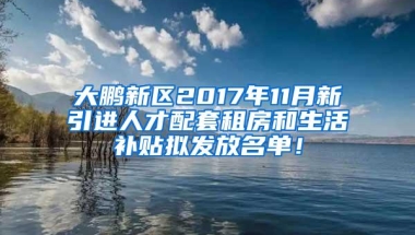 「深圳入户」深圳人才引进补贴有多少钱？条件是什么？