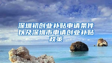 为什么要考证入户深圳？买个证书申请深圳户口不就行了？