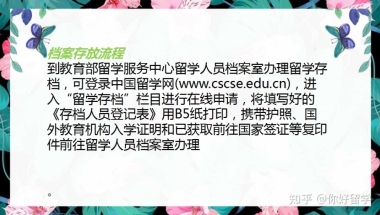 出国留学后，留学生的人事档案管理流程