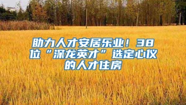 2021入户深圳倒计时，入户新政即将实施