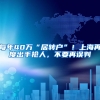 最高6000元！深圳这项补贴已经开了申请了，非深户也能领……