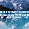 居转户、人才引进、留学生，落户上海的政策陆续放宽