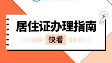 2020深圳新引进人才租房补贴和生活补贴申请对象