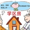 没有上海户口，孩子靠居住证积分上学，有必要花高价买学区房吗？