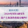 2022年上海落户口需要什么条件？2022上海落户新政策解读