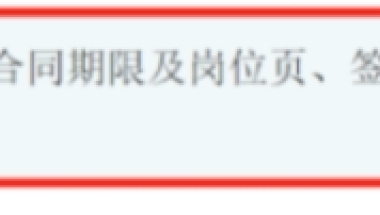 2022留学生落户上海，关于落户申请有所变动，劳动合同由非必要项改成必要！