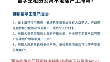 留学生落户的租房地址怎么选？