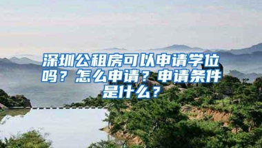 峰回路转！2018深圳户口超生也可以入户深圳，机会将持续多久？