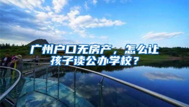 面对2022年深圳入户新政，如何快速落户深圳，分享入户方法收藏