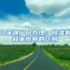 圳能量｜海归创业青年视频接龙打气：“居家办公‘不停歇’，相信深圳一定行