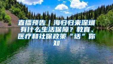 深圳人可“刷脸”提取公积金！有了这个小程序，越来“粤”省事