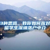 上海五大新城最新落户政策 居住证持证年限又缩短