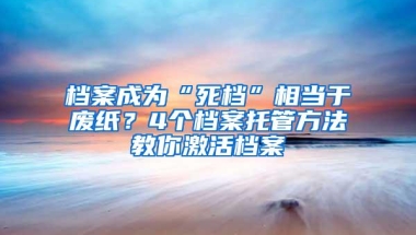 非深户家长注意！2020年小一初一学位申请居住证热点问题看这里