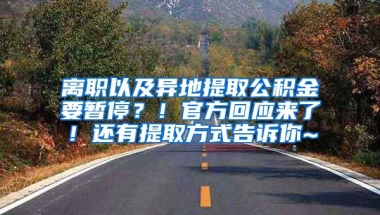 外地孩子在深圳，除了入深户读公办外，还有哪些方法能顺利就读？