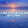 海归就业