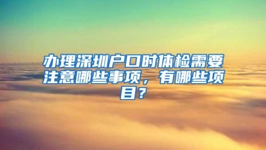 理性分析，2022年入户深圳：深圳户口好处和弊处有哪些？