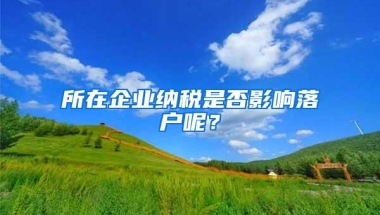 建议趁早办理深圳户口，可从这四个方面来考虑