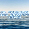 在上海缴纳5年社保，现在回老家，社保可以取出来吗？还是转移呢