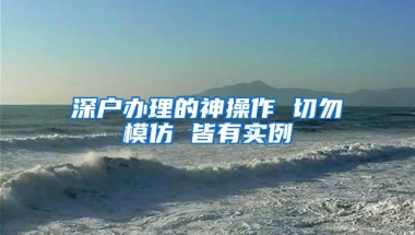 2017毕业生入户深圳流程材料