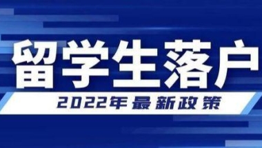 上海落户：如何定义留学生的“2年内”这个期限？