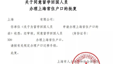 成功案例丨上海留学生落户四则经典案例分享，赶紧来学习下！！