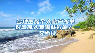 留学人数又创新高、海归变海带？投行小布教你回国找工作