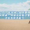 想了解2019深圳积分入户的朋友们必读攻略