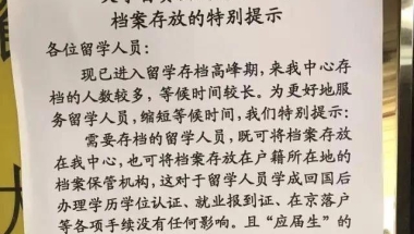 请问辞职留学的小伙伴，档案放留服还是人才？（传说放人才会失去应届生身份）