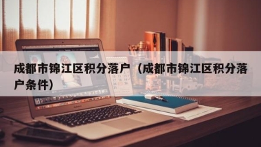 公司申报入深户流程办理深户的三个窍门