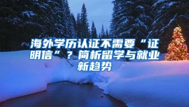 家长们注意：小孩出生证造假，将无法入深户，千万不要心存侥幸！