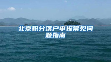 从农村户口到城市户口，终于成功落户深圳啦…