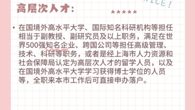 留学生落户上海不需要再有社保基数的要求？