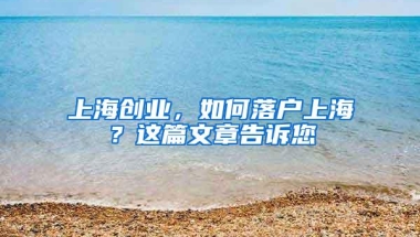 近80万归国留学生，超4成未达到期望薪资！留学还有意义吗？