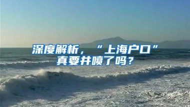 凭数据说话：非深户在深圳中考很吃亏，和深户相比真是惨不忍睹！