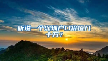 企业总部落户福田最高可奖1亿元