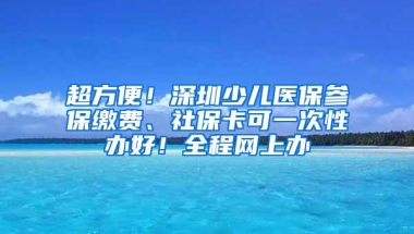 2020年深圳积分入户指标及分详情表