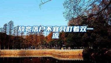 2021年上海落户条件放宽！你也可以落户上海