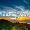 月薪8000元以上！广东全省公开招录国家队消防员570名 拥有深圳户籍或持有深圳居住证可报名深圳消防