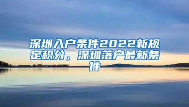 2019年入深户分数不够，别忘了还有单位申报可加分